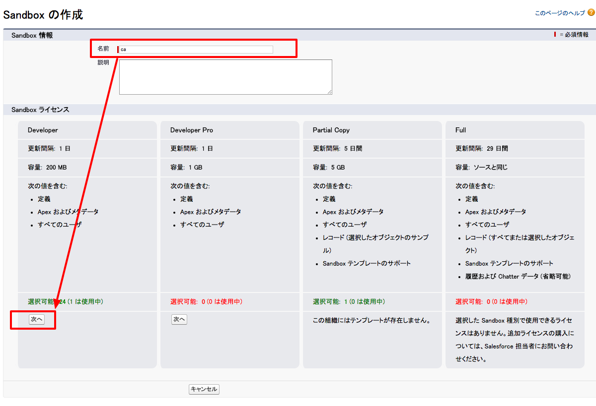 Sandbox環境の準備 Cloud Applications Support